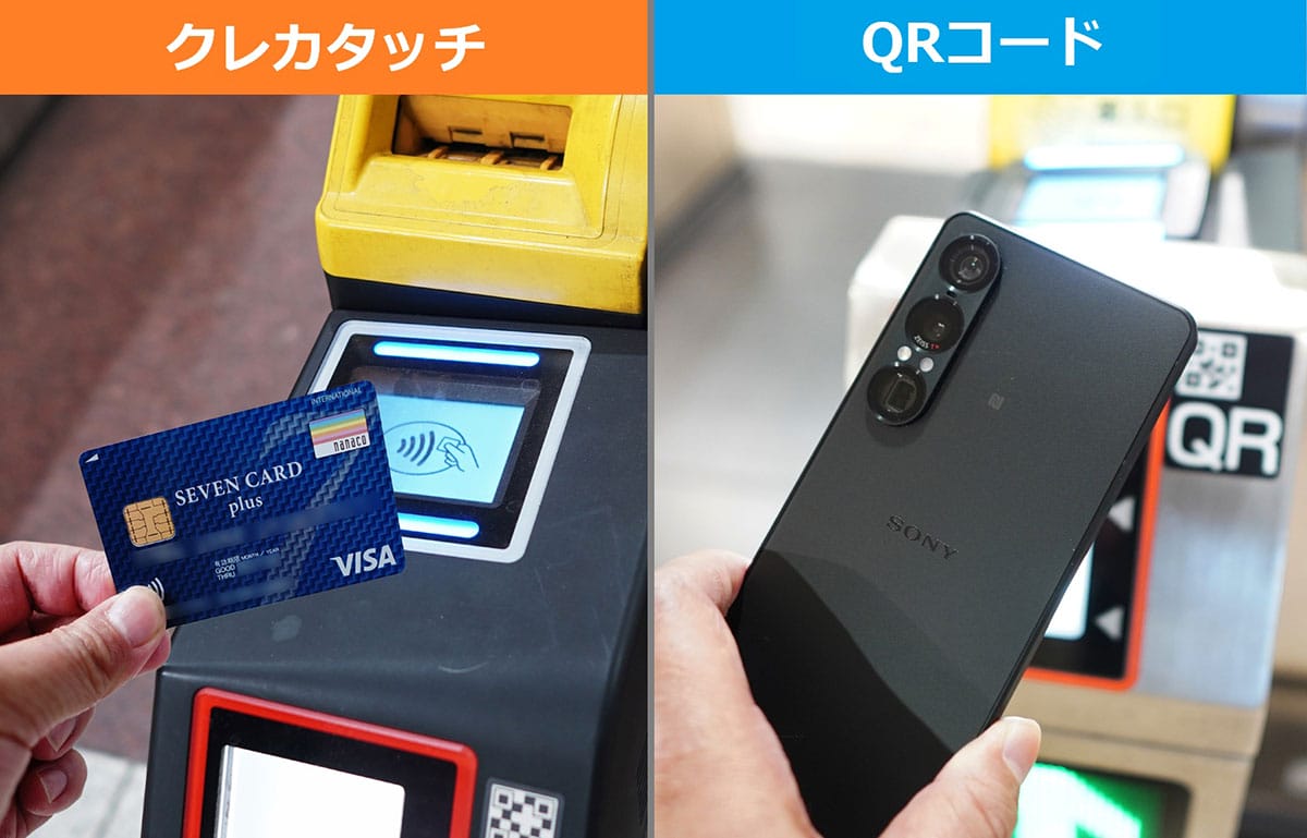 東京メトロに導入されたQRコード＆クレカタッチ改札、実際に使ってわかったことの画像10