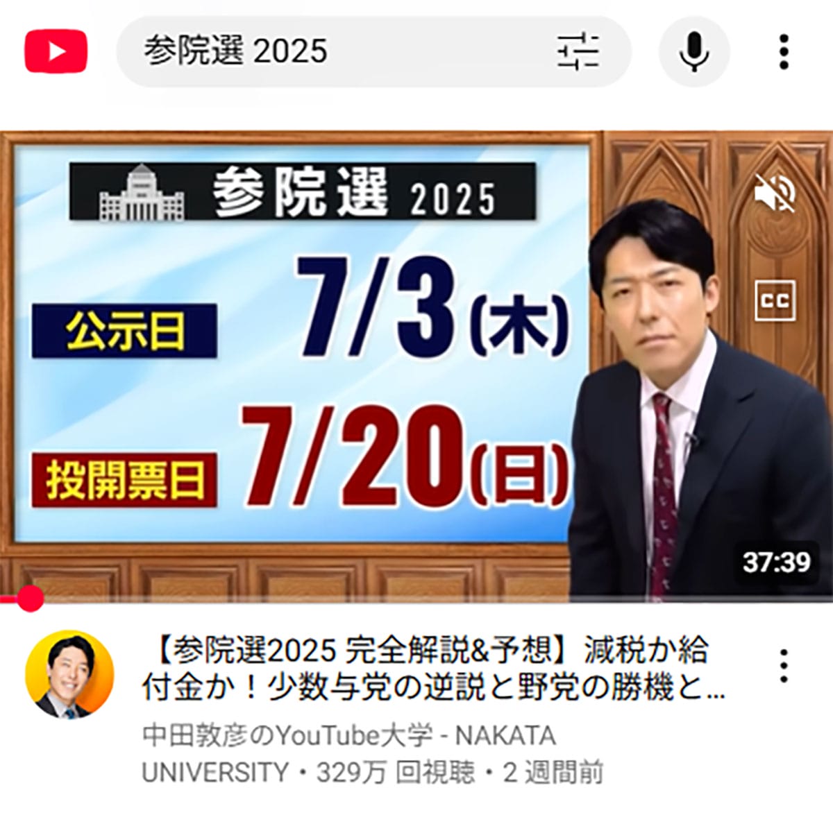 2025年参院選はYouTubeでどう戦われた?政党公式チャンネルの動向に注目!の画像3