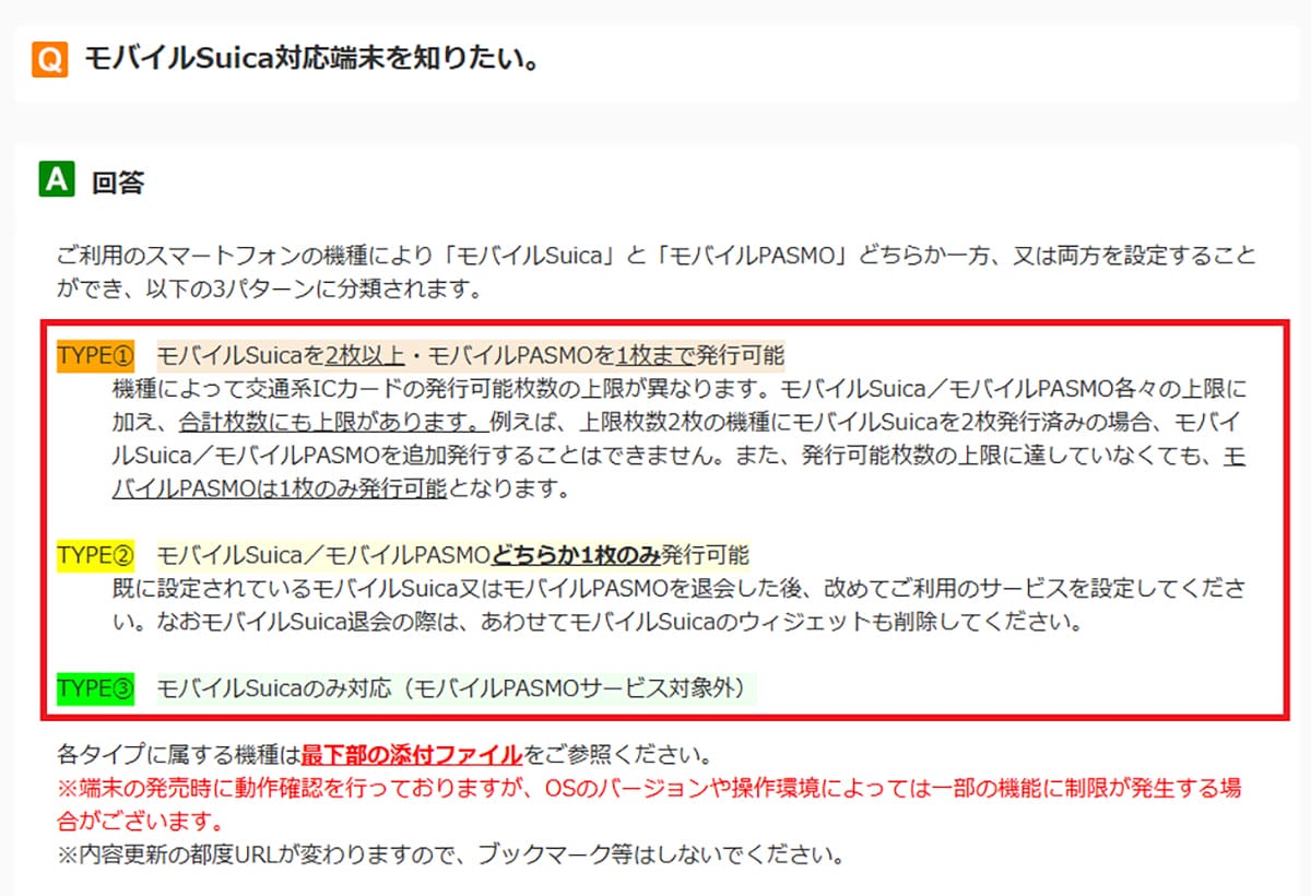 Suicaを複数持つのはOK？ おとな用こども用で違う“意外なルール”とはの画像4