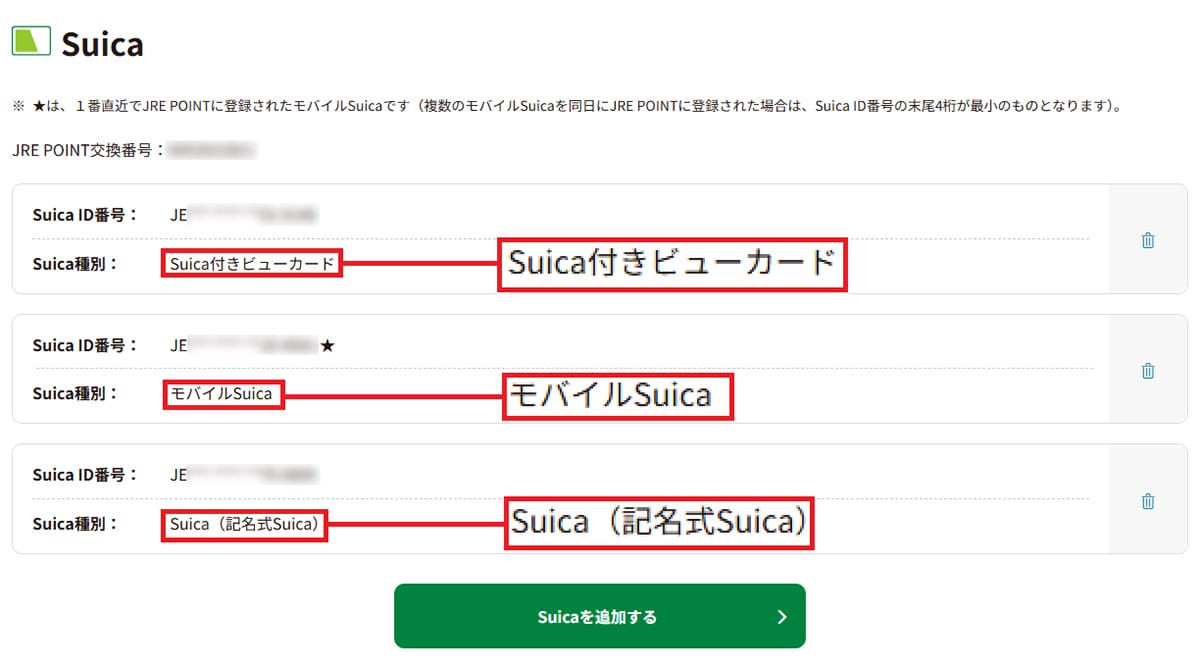 Suicaを複数持つのはOK？ おとな用こども用で違う“意外なルール”とはの画像5