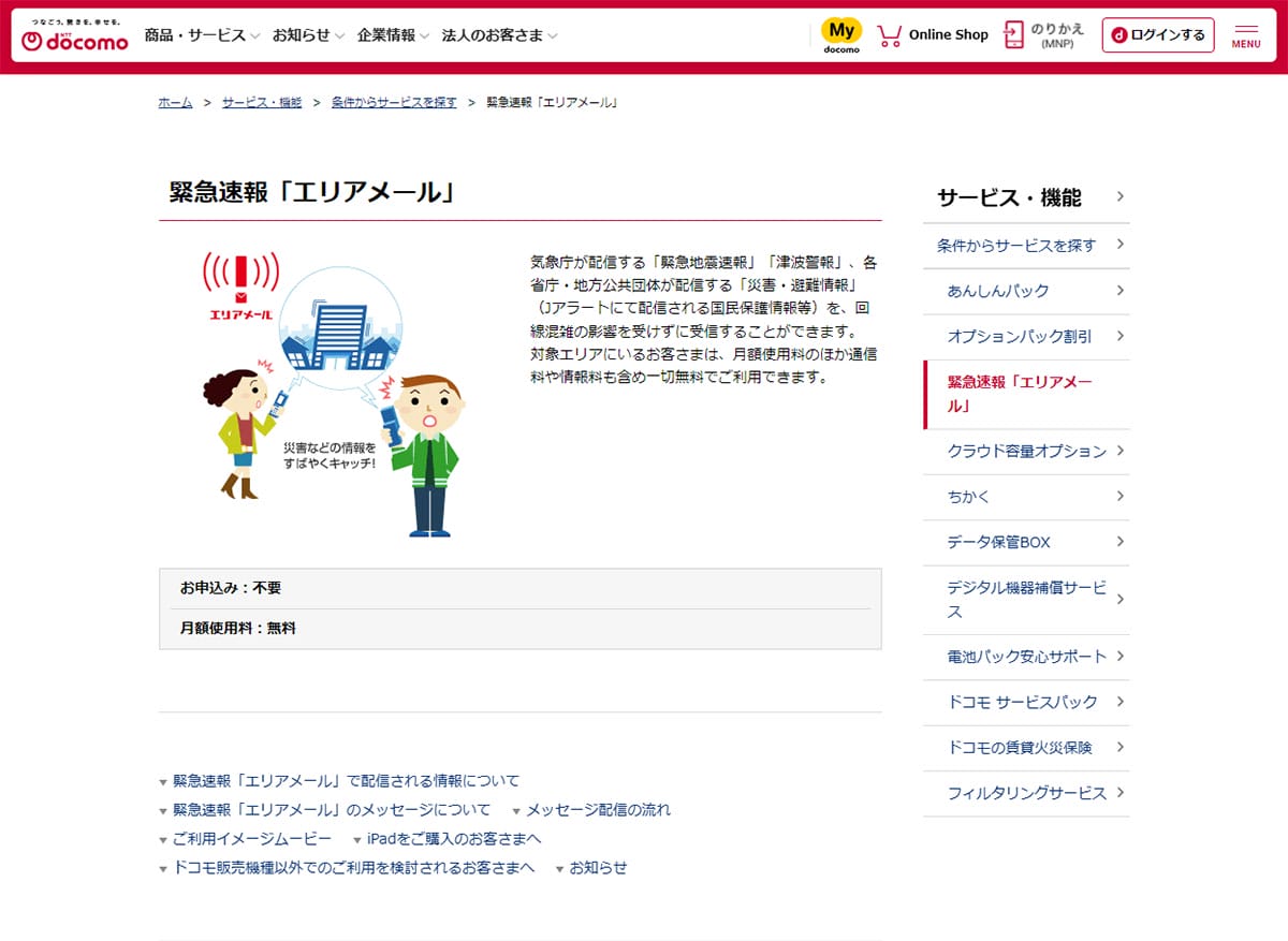えっ、自分だけ鳴らない？ スマホ緊急速報が届かない5つの原因の画像2