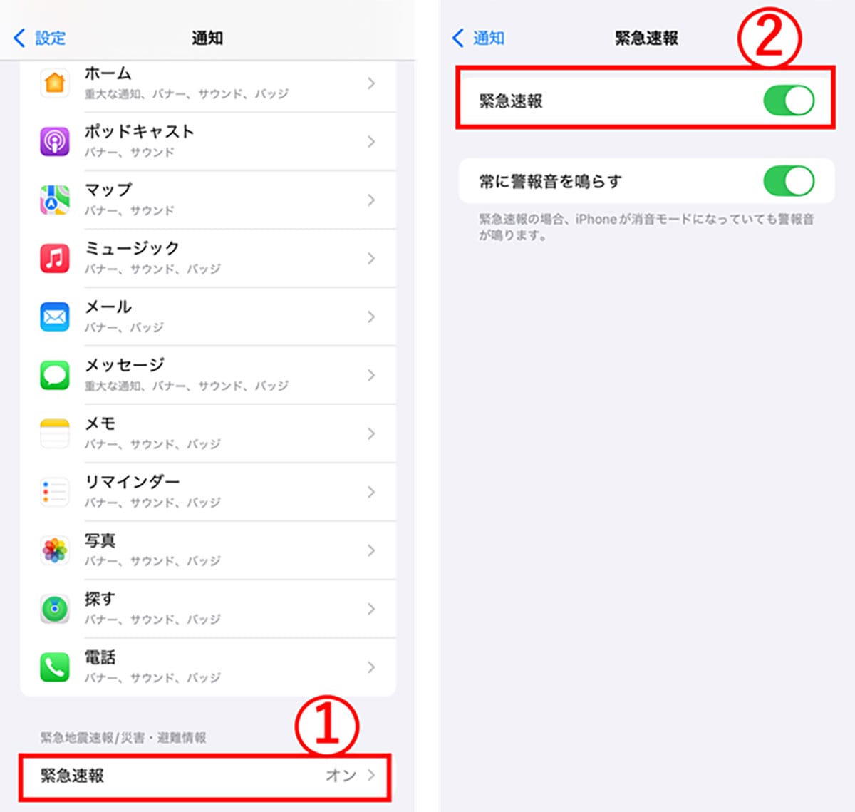 えっ、自分だけ鳴らない？ スマホ緊急速報が届かない5つの原因の画像3
