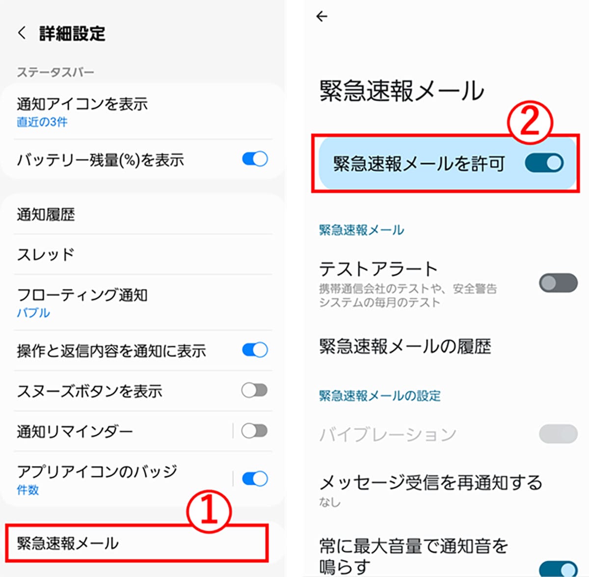 えっ、自分だけ鳴らない？ スマホ緊急速報が届かない5つの原因の画像4