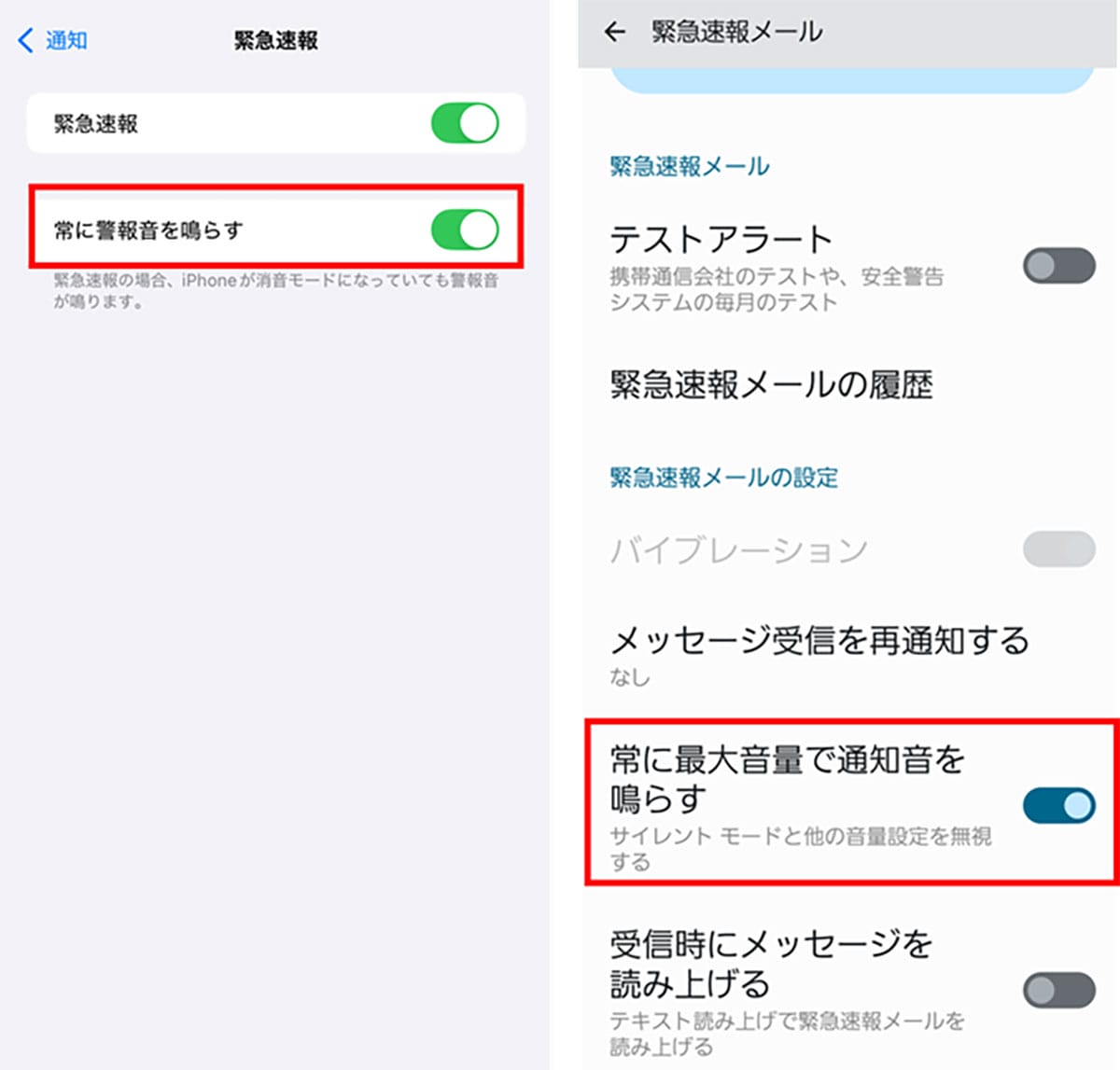 えっ、自分だけ鳴らない？ スマホ緊急速報が届かない5つの原因の画像5