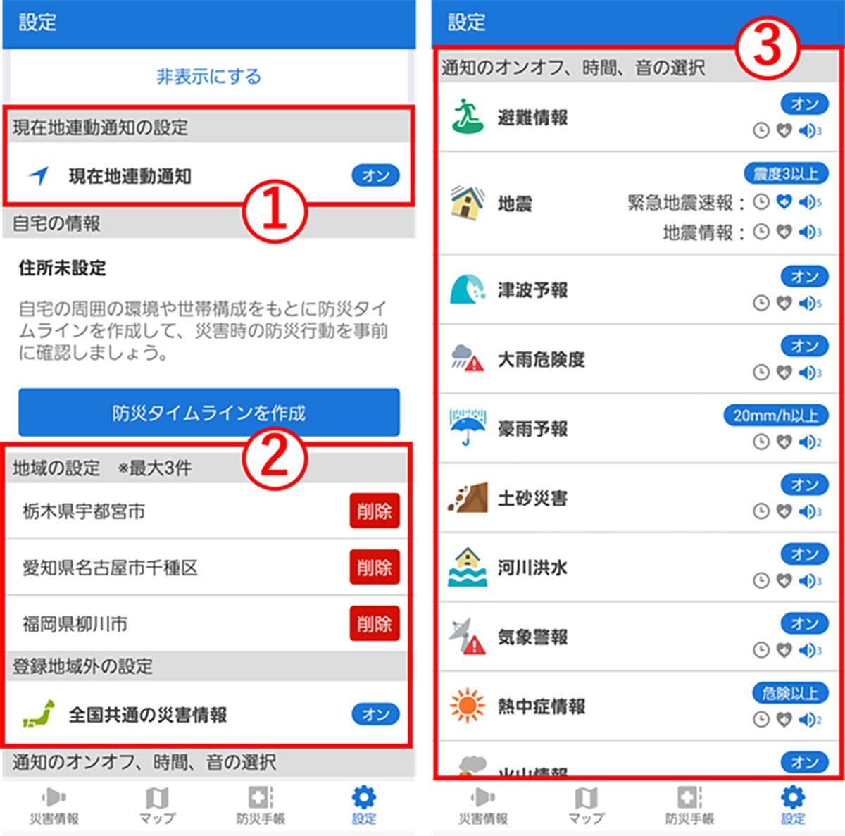 えっ、自分だけ鳴らない？ スマホ緊急速報が届かない5つの原因の画像6