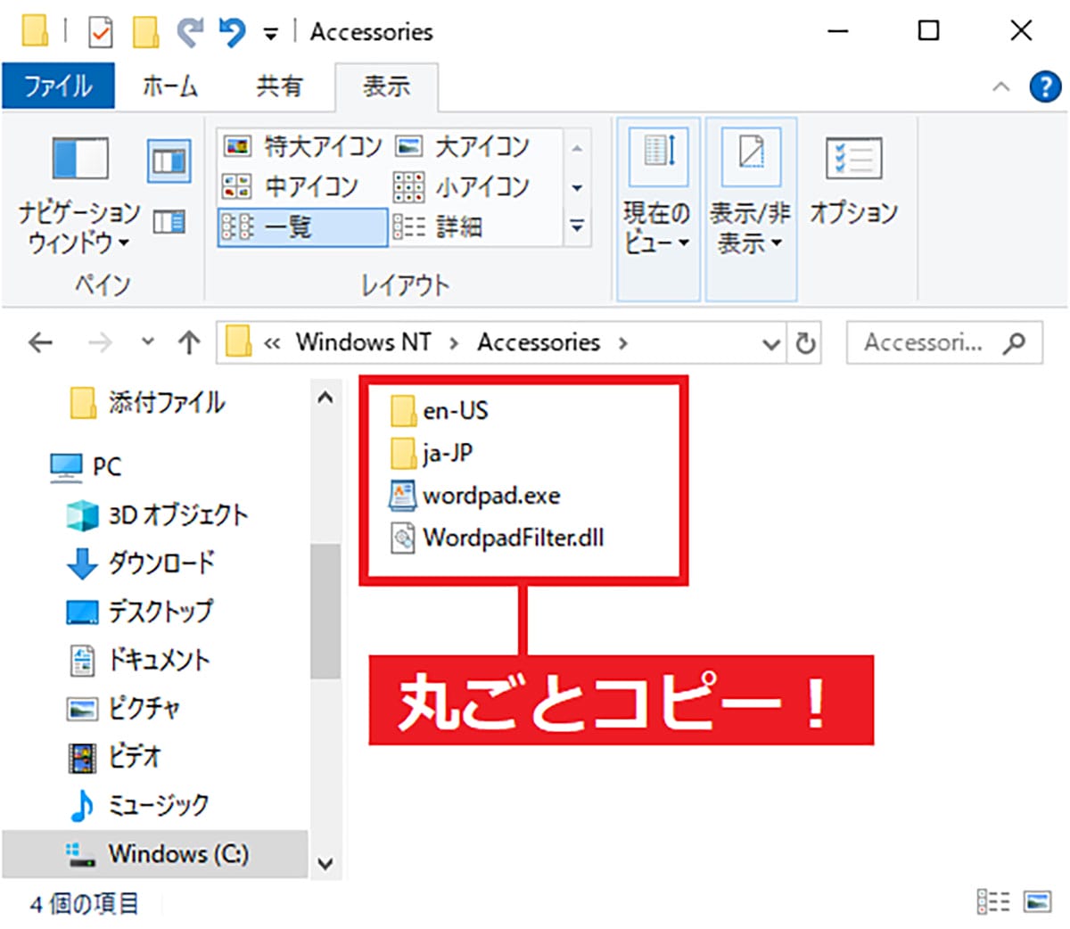 Windows 11「24H2」でWordPadが廃止！復活させる方法と今後の代替は？の画像4