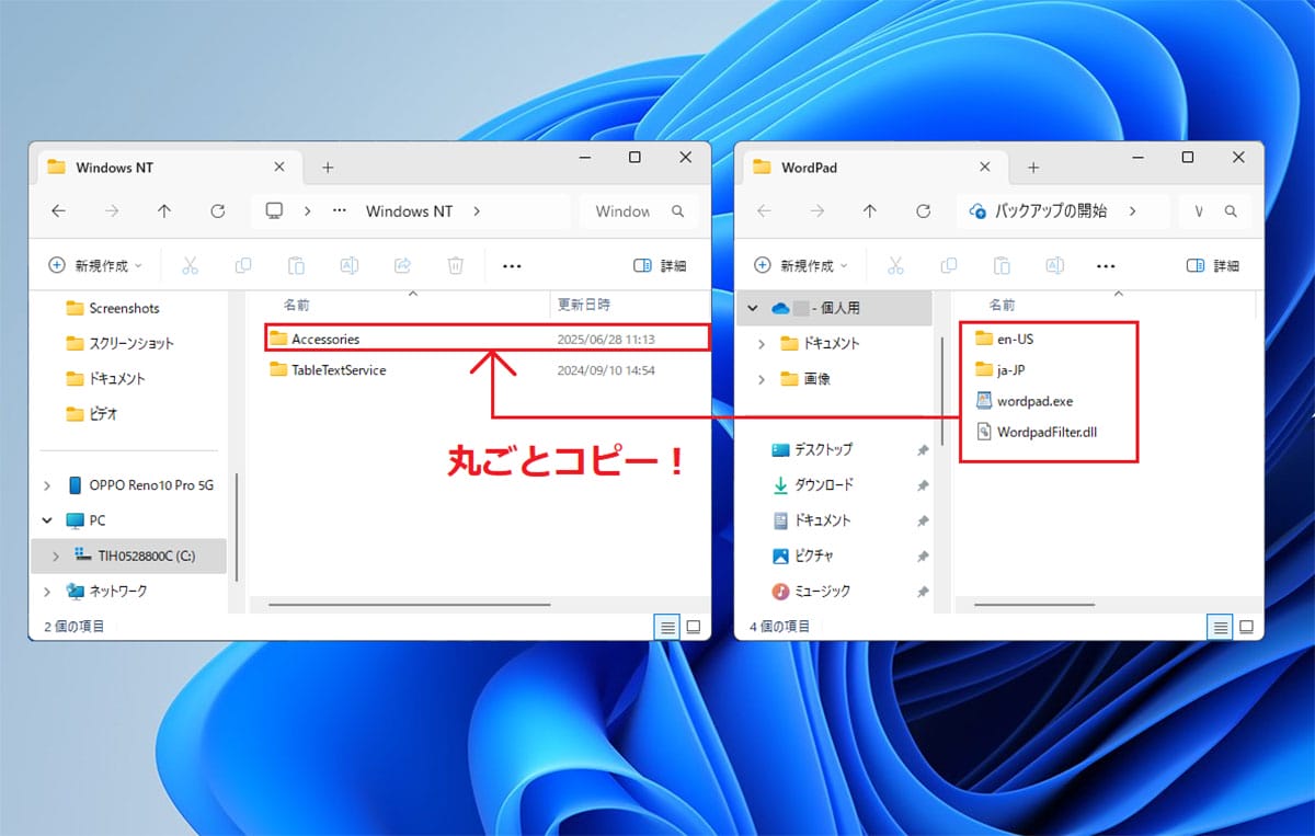 Windows 11「24H2」でWordPadが廃止！復活させる方法と今後の代替は？の画像5