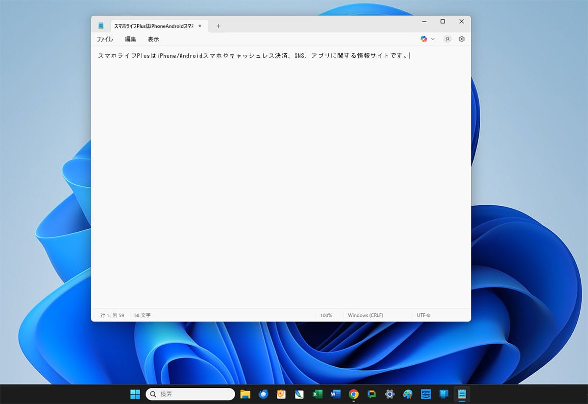 Windows 11「24H2」でWordPadが廃止！復活させる方法と今後の代替は？の画像7