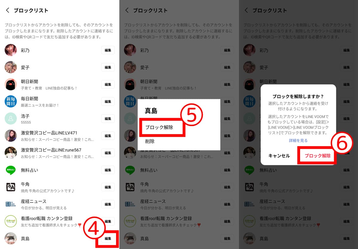 ケース1：「ブロック」のみの場合2
