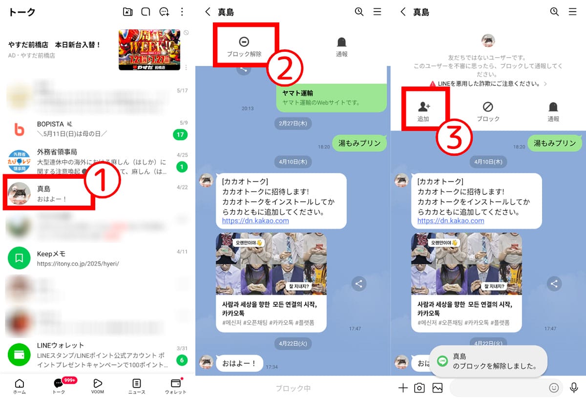 トークルームが残っている場合（最も簡単）1