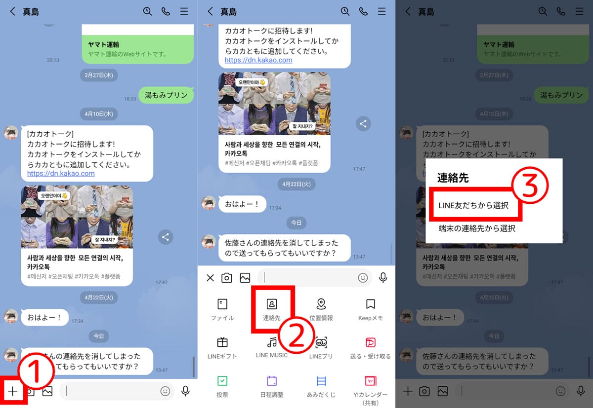 方法2：トークルームが残っていない場合【連絡先シェアの場合】1