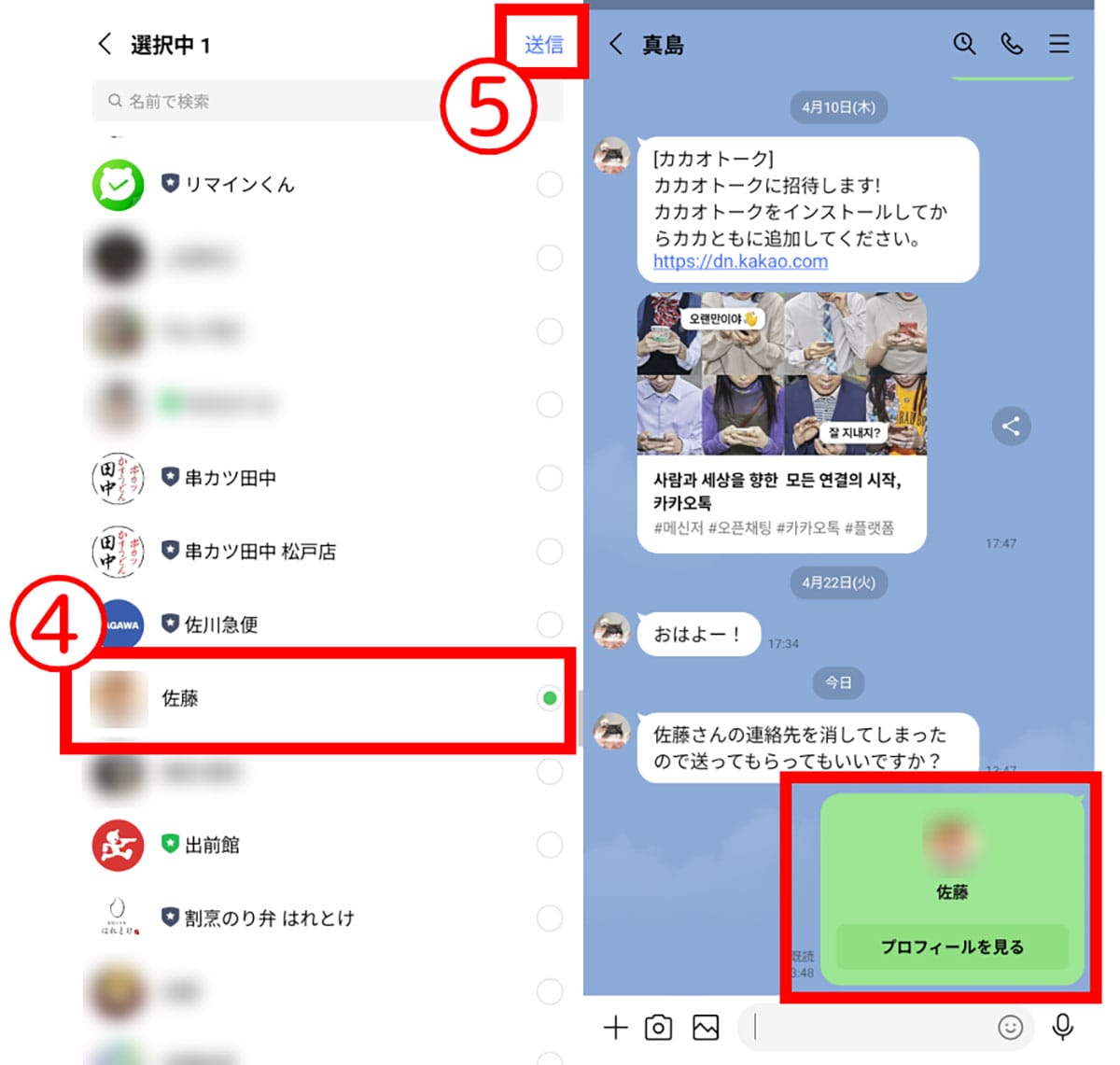 方法2：トークルームが残っていない場合【連絡先シェアの場合】2