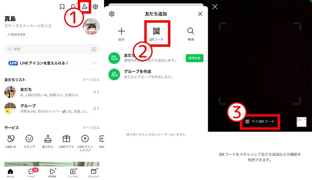 方法3：トークルームが残っていない場合【QRコード】1