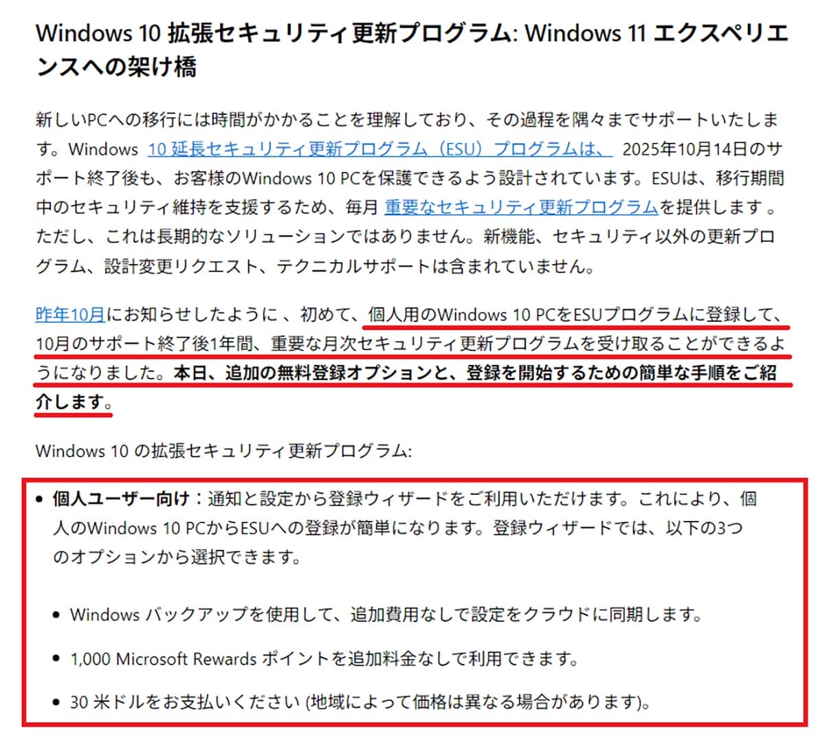 ＜チェック中＞Windows 10のサポートを1年タダで延長できる「ESU」に登録する手順 − 実際にやってみた！の画像1