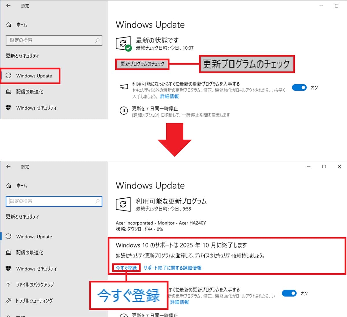 ＜チェック中＞Windows 10のサポートを1年タダで延長できる「ESU」に登録する手順 − 実際にやってみた！の画像4