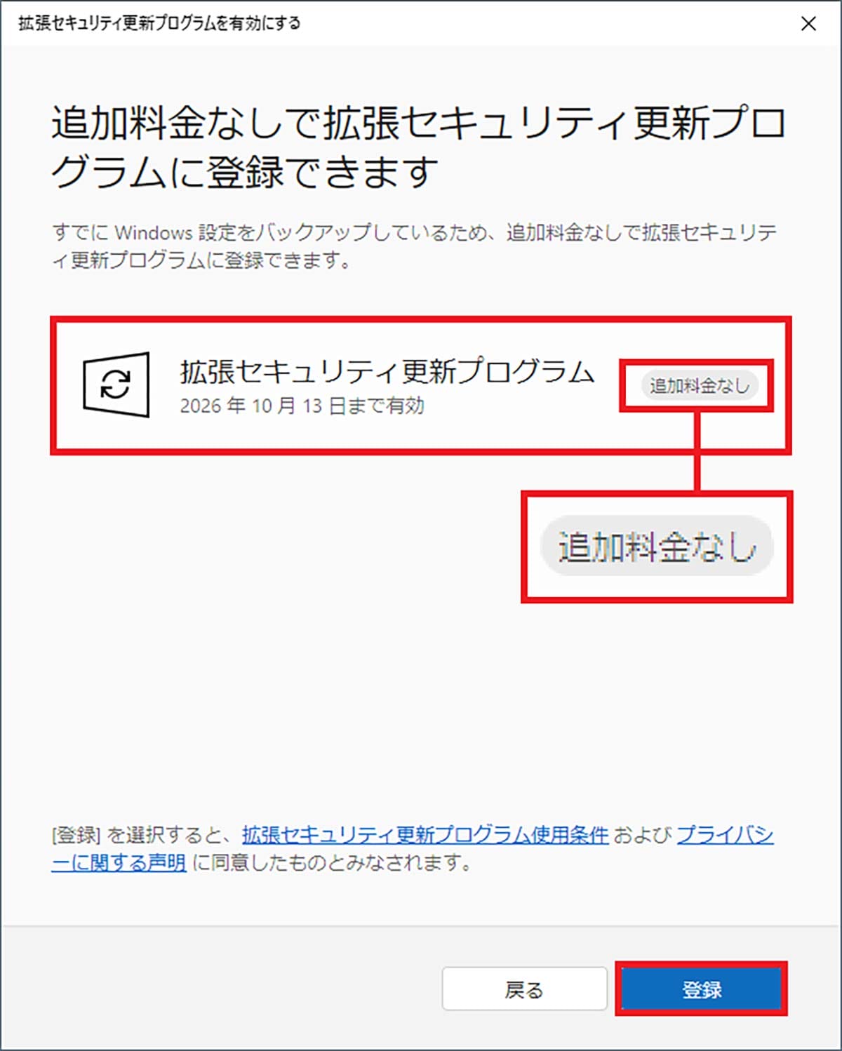 ＜チェック中＞Windows 10のサポートを1年タダで延長できる「ESU」に登録する手順 − 実際にやってみた！の画像6