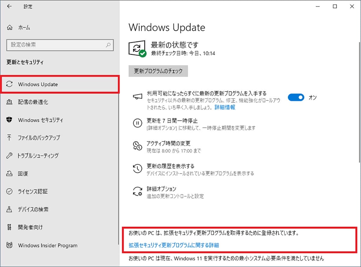 ＜チェック中＞Windows 10のサポートを1年タダで延長できる「ESU」に登録する手順 − 実際にやってみた！の画像8
