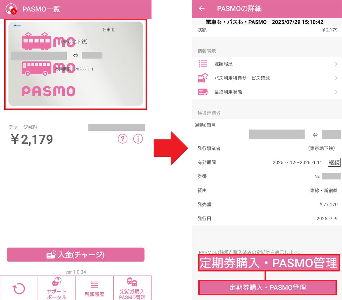 Suica改札の「ピピピッ」は残高不足の合図？“音”に隠されたメッセージとはの画像6