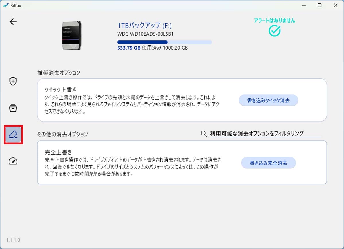 壊れると被害甚大！ パソコンHDDの健康状態を簡単にチェックする3つの方法【Windows 11対応】の画像11