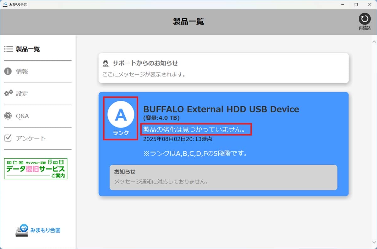 壊れると被害甚大！ パソコンHDDの健康状態を簡単にチェックする3つの方法【Windows 11対応】の画像12