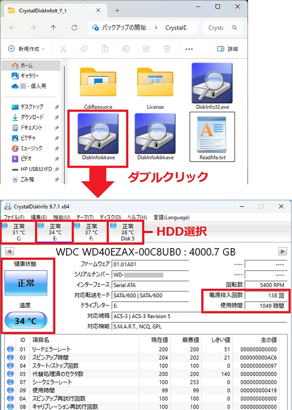 壊れると被害甚大！ パソコンHDDの健康状態を簡単にチェックする3つの方法【Windows 11対応】の画像14
