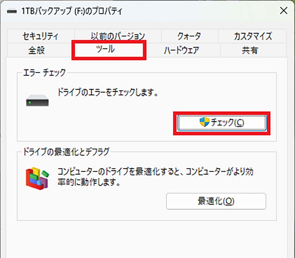 壊れると被害甚大！ パソコンHDDの健康状態を簡単にチェックする3つの方法【Windows 11対応】の画像3