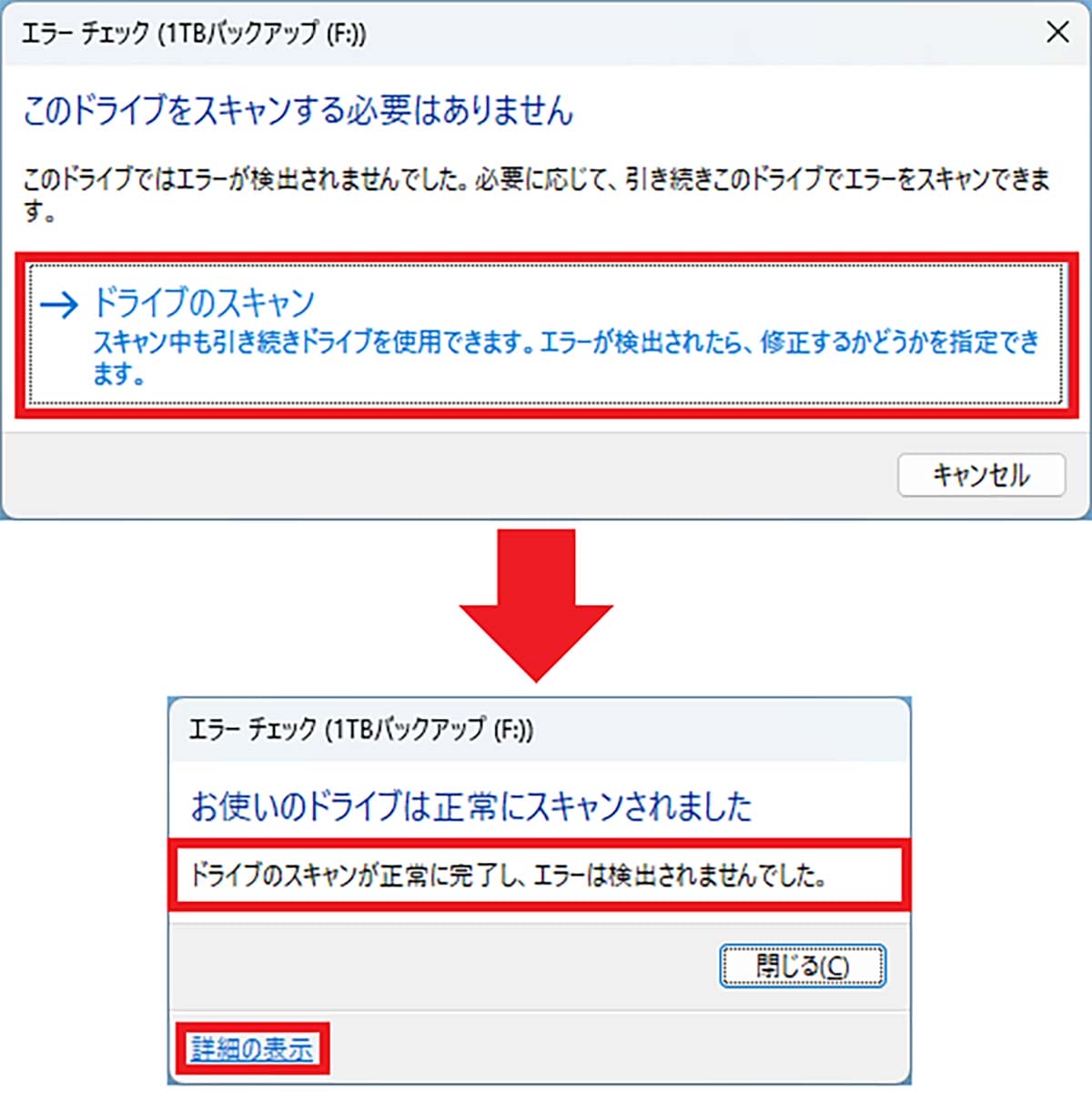 壊れると被害甚大！ パソコンHDDの健康状態を簡単にチェックする3つの方法【Windows 11対応】の画像4