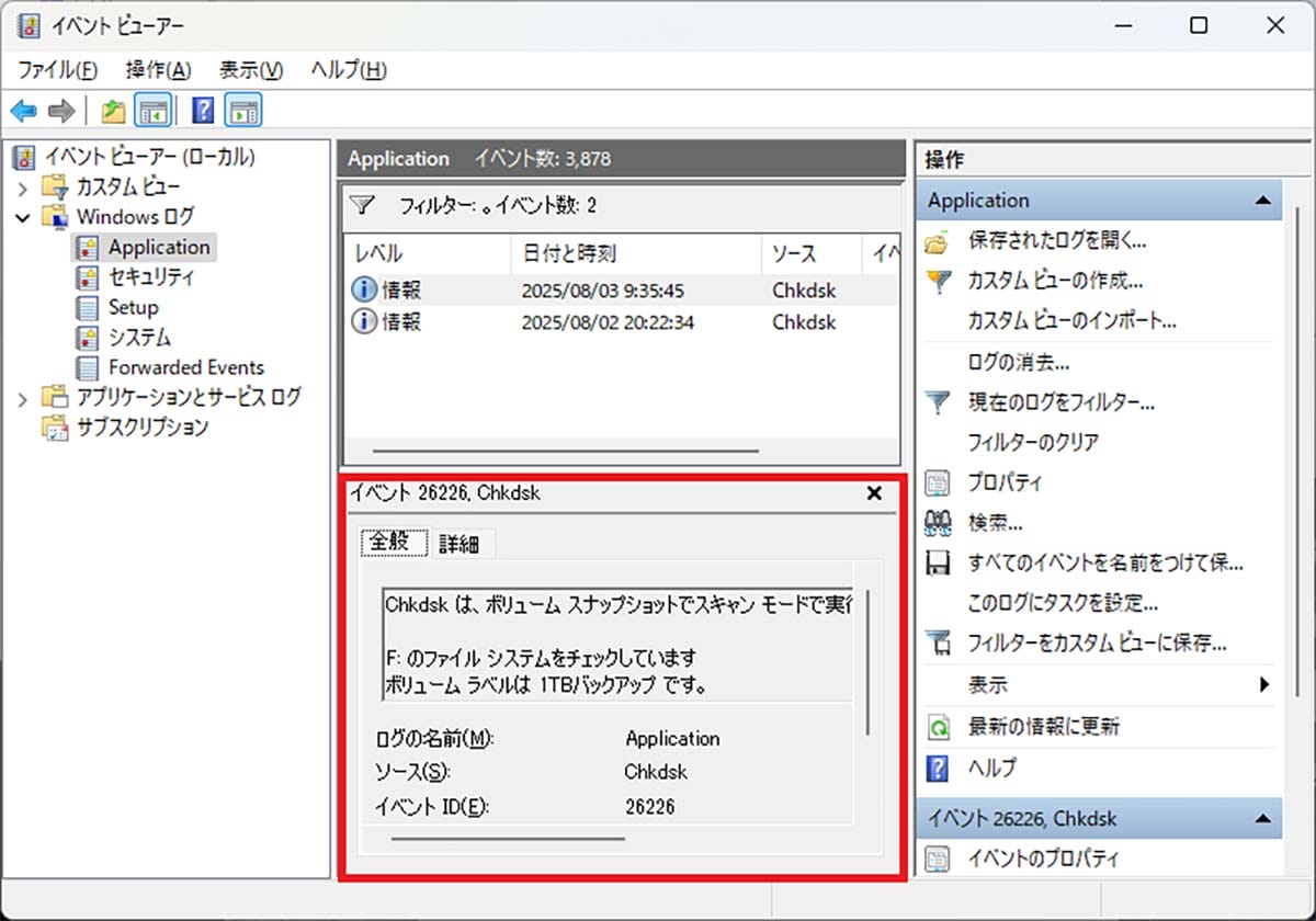 壊れると被害甚大！ パソコンHDDの健康状態を簡単にチェックする3つの方法【Windows 11対応】の画像5