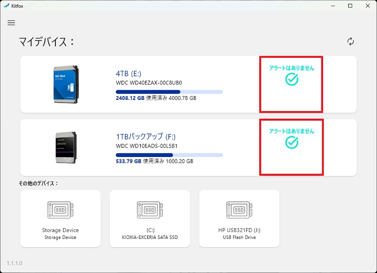 壊れると被害甚大！ パソコンHDDの健康状態を簡単にチェックする3つの方法【Windows 11対応】の画像9
