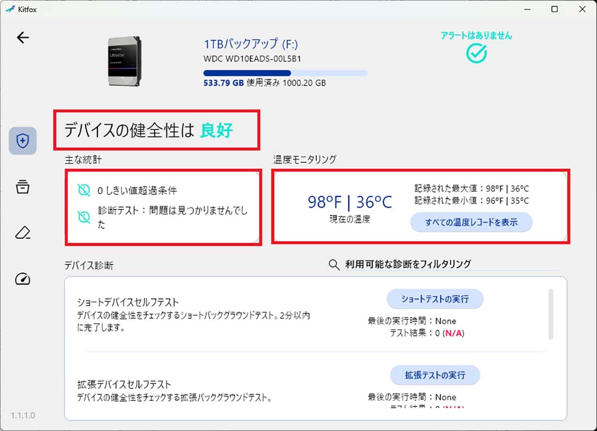 壊れると被害甚大！ パソコンHDDの健康状態を簡単にチェックする3つの方法【Windows 11対応】の画像10