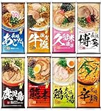 マルタイ 九州 ご当地 棒ラーメン シリーズ 2食 8種 詰め合わせ
