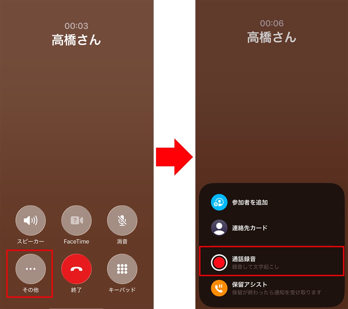 iPhoneで通話内容を録音する方法（iOS18.1以降） − 通話内容の文字起こしも！の画像5