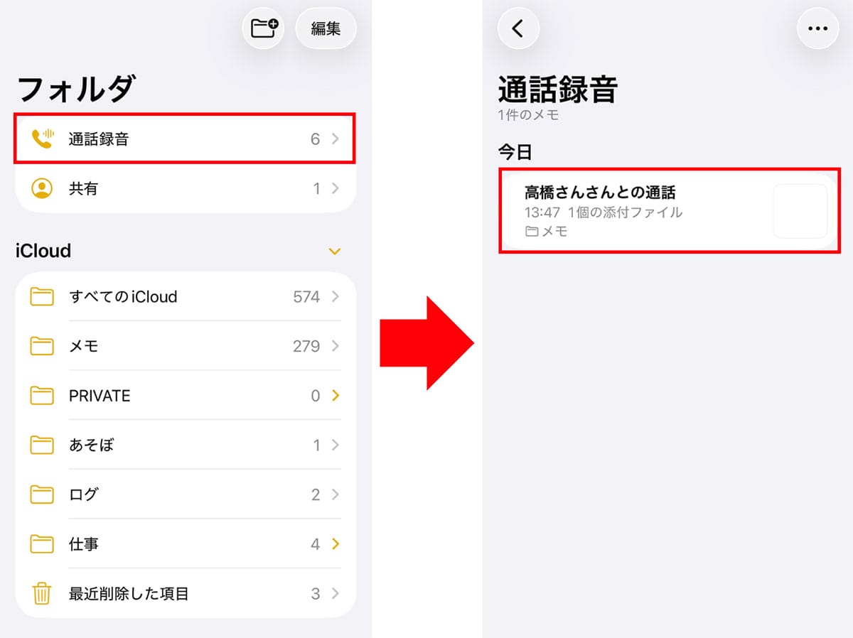iPhoneで通話内容を録音する方法（iOS18.1以降） − 通話内容の文字起こしも！の画像8