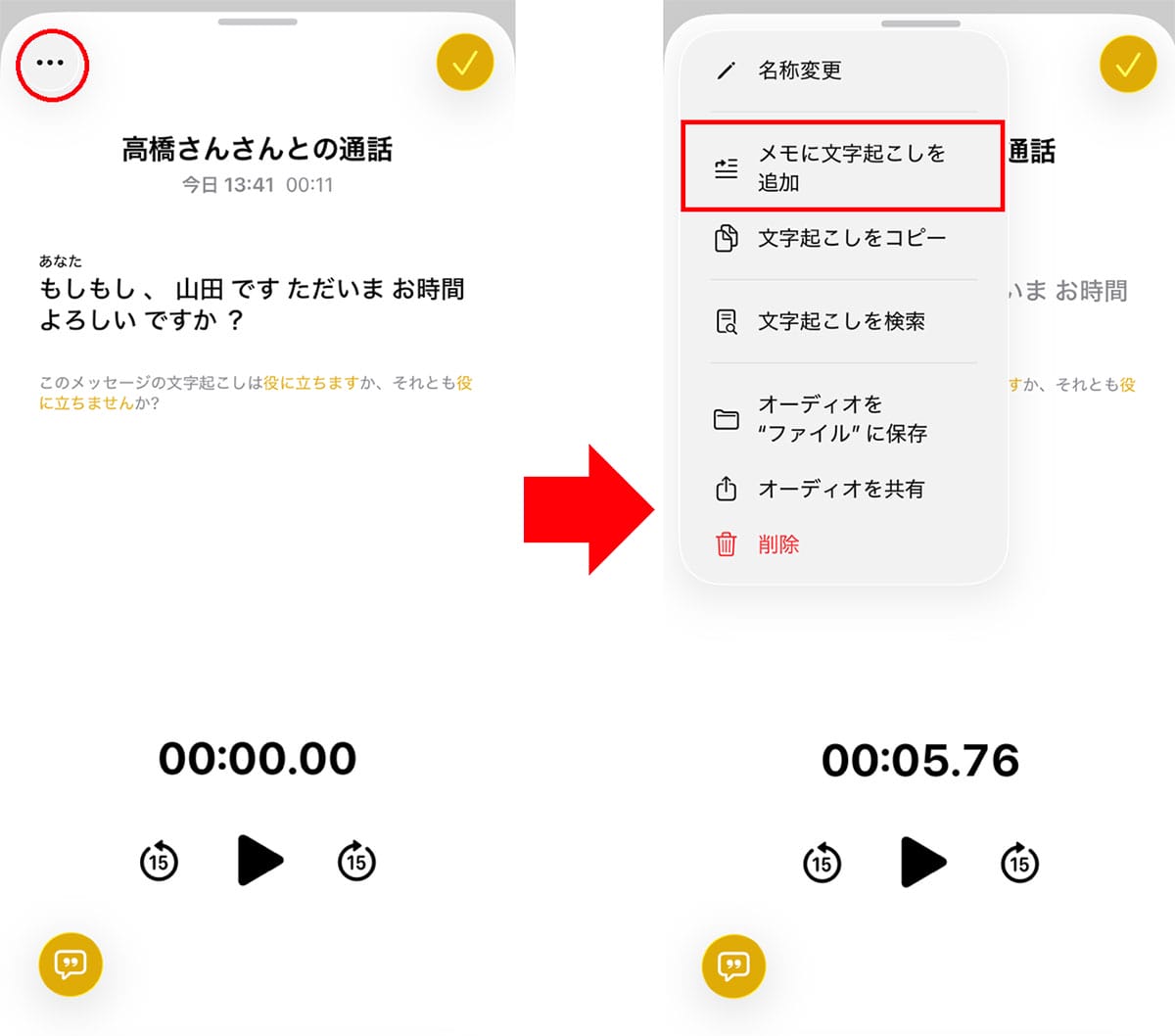 iPhoneで通話内容を録音する方法（iOS18.1以降） − 通話内容の文字起こしも！の画像9