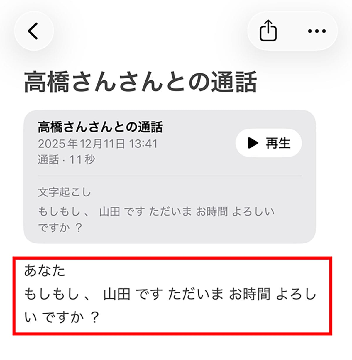 iPhoneで通話内容を録音する方法（iOS18.1以降） − 通話内容の文字起こしも！の画像10