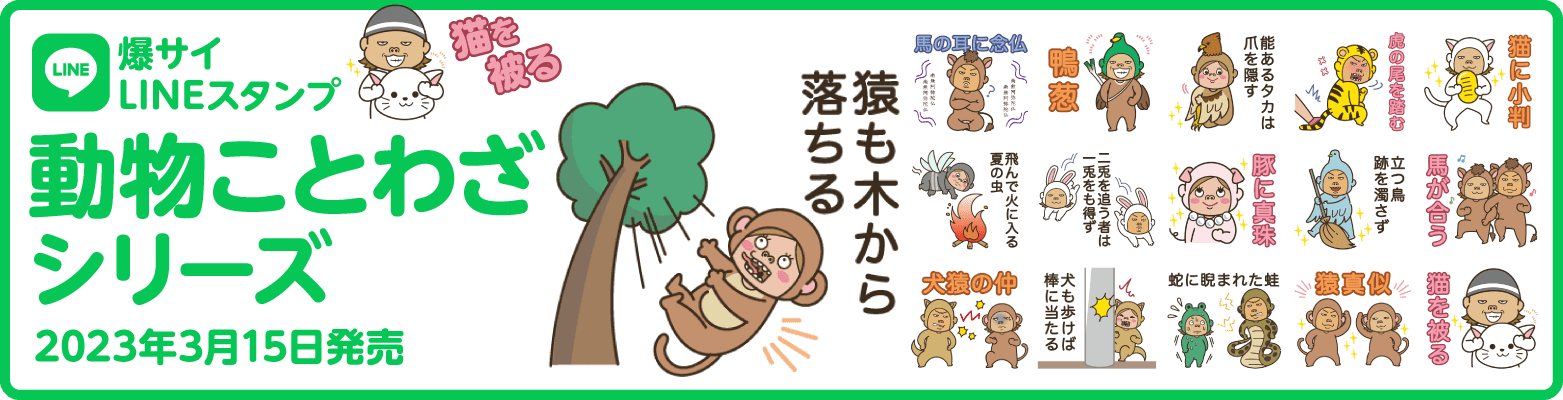 新登場LINEスタンプ⑦
