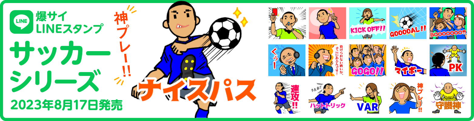 新登場LINEスタンプ11