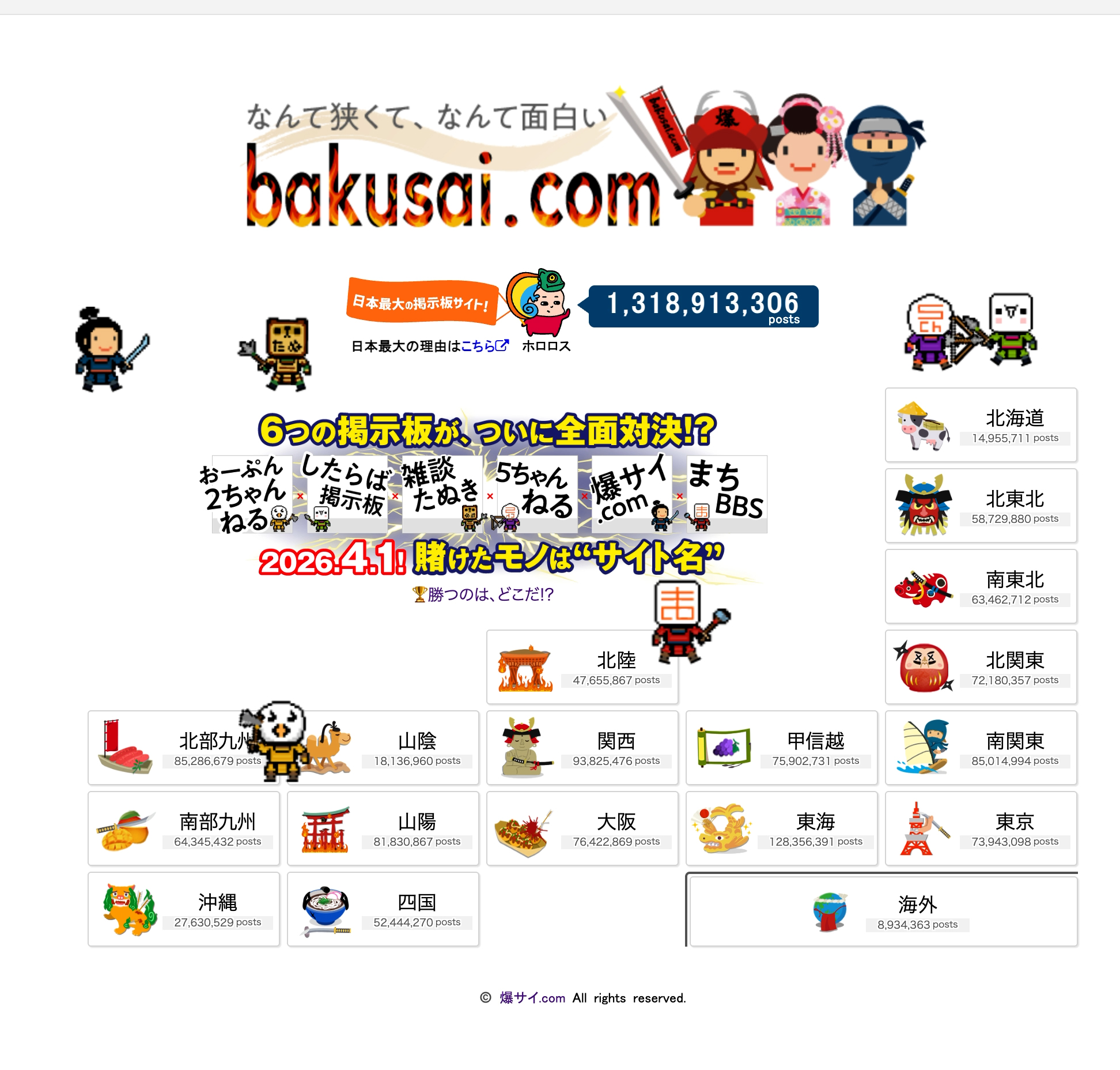 エイプリルフール2026